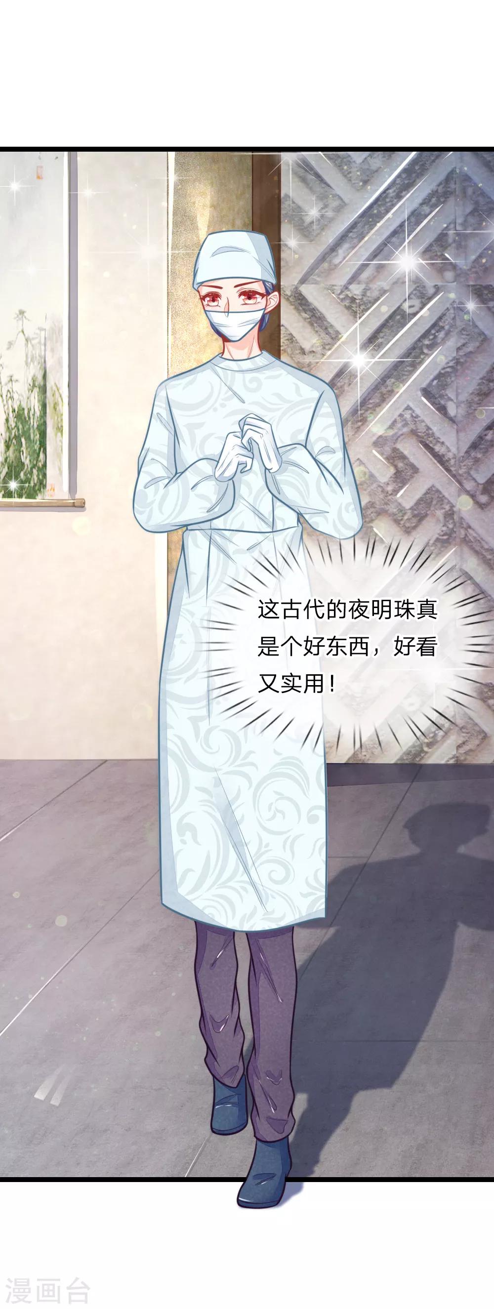 医妃权倾天下元卿凌宇文皓全文阅读漫画,第108话 求求你闭嘴吧2图