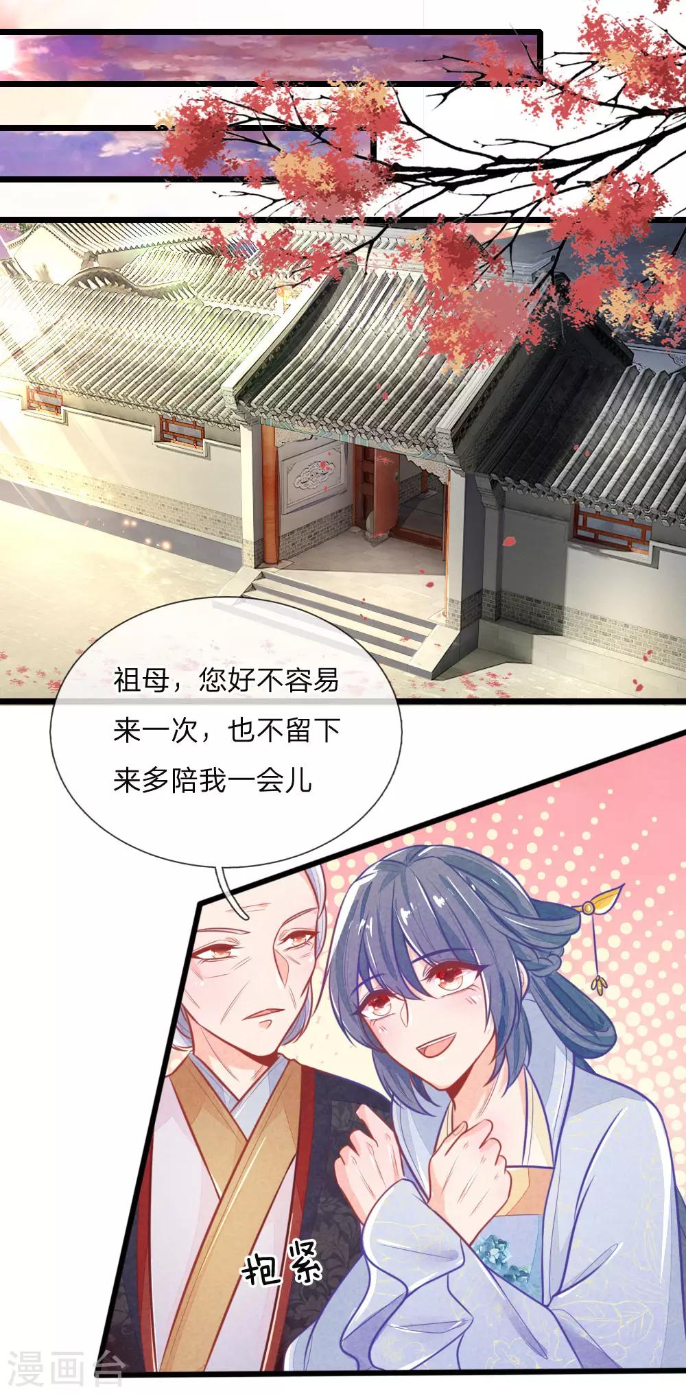 医妃权倾天下小说元卿凌漫画,第97话 祖母的心肝宝贝1图