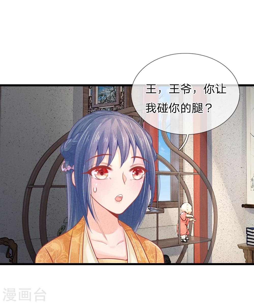 医妃权倾天下TXT免费下载漫画,第45话 心猿意马的萧王1图