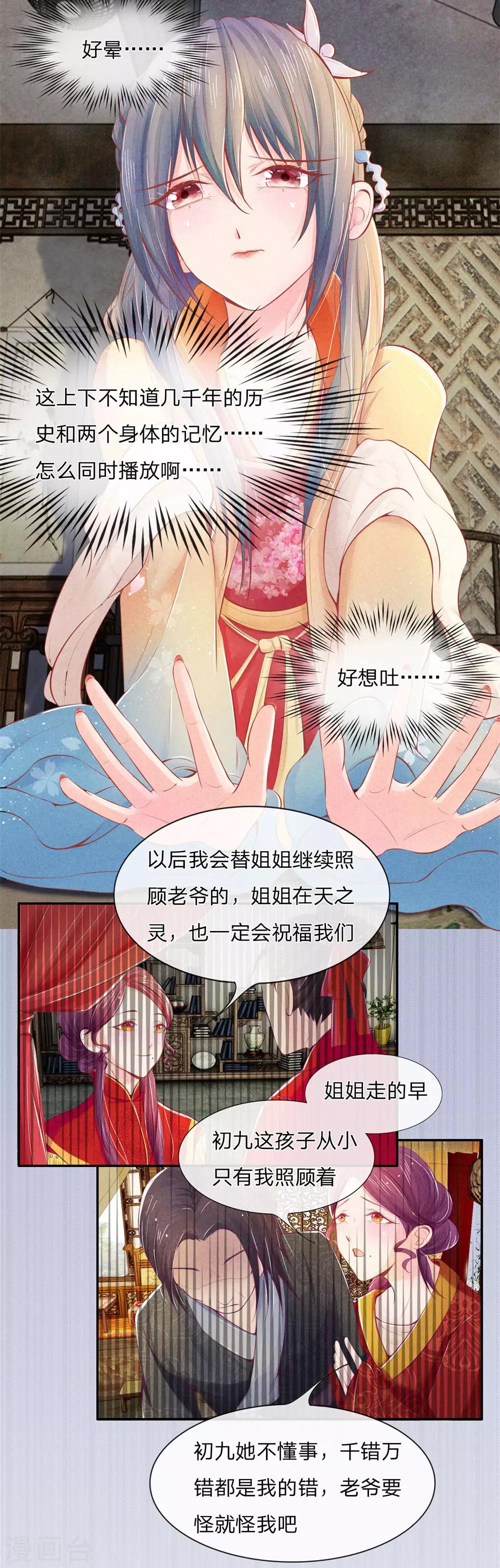 医妃权倾天下完整版在线观看漫画,第2话 替她讨回公道2图