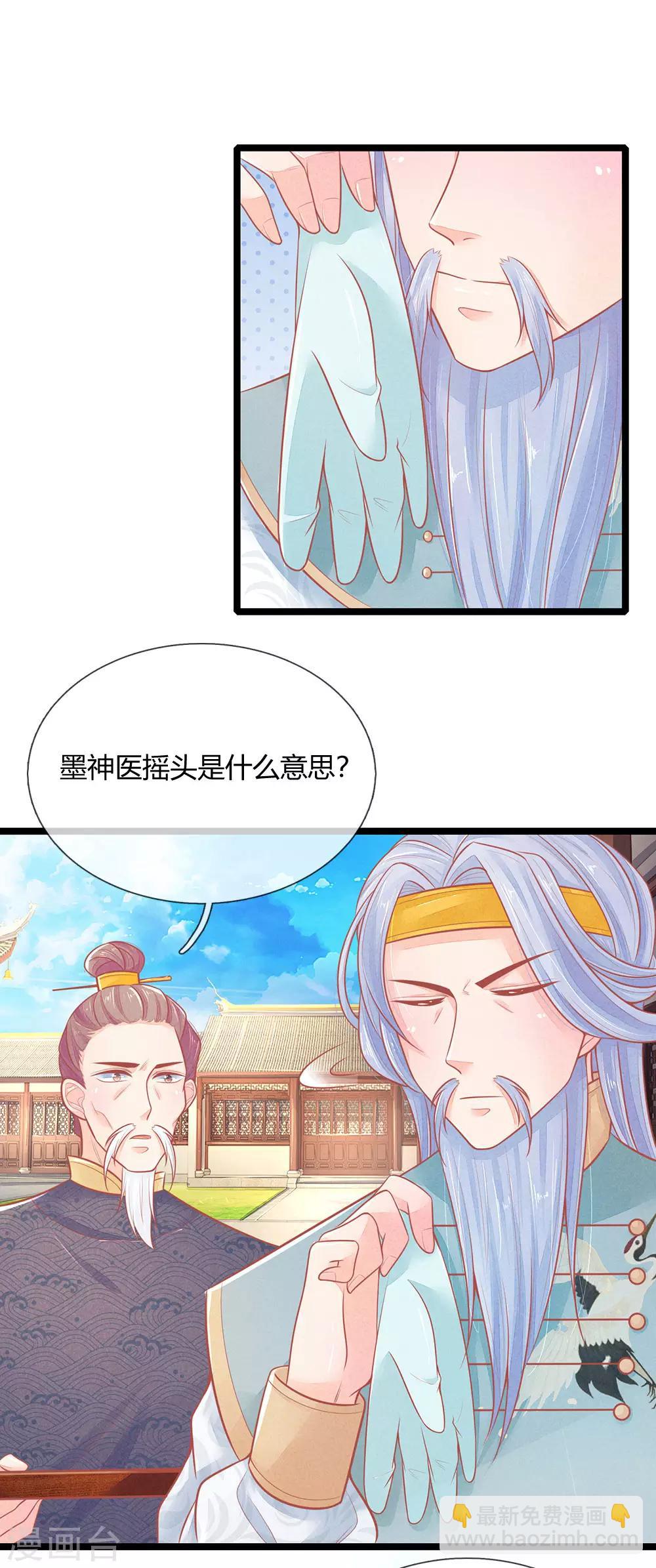 医妃权倾天下漫画,第90话 真相大白2图