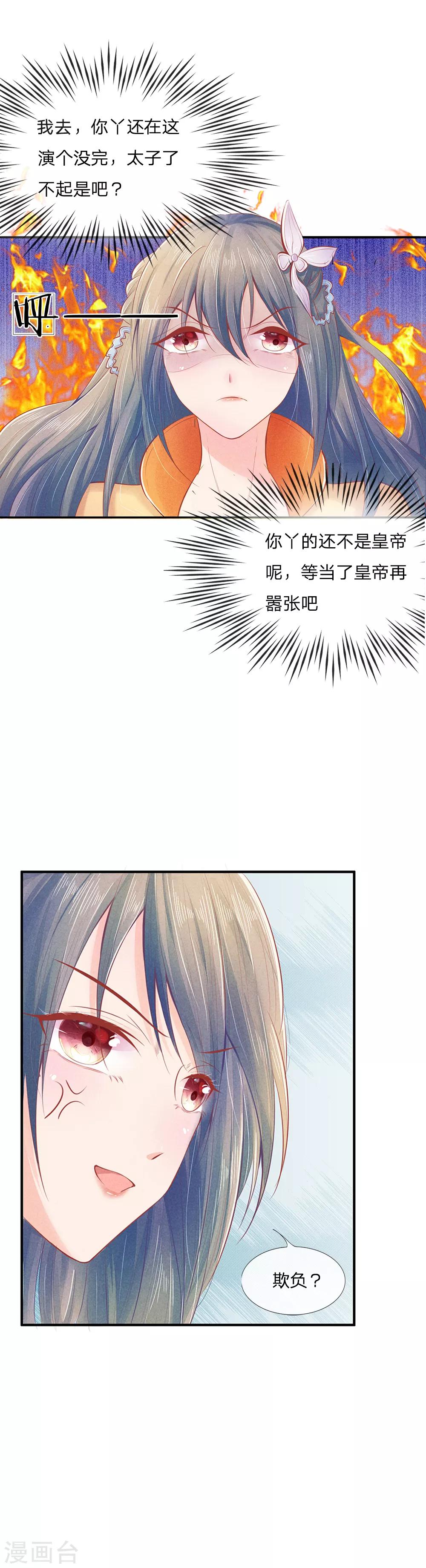 医妃权倾天下5漫画,第6话 机智报仇1图