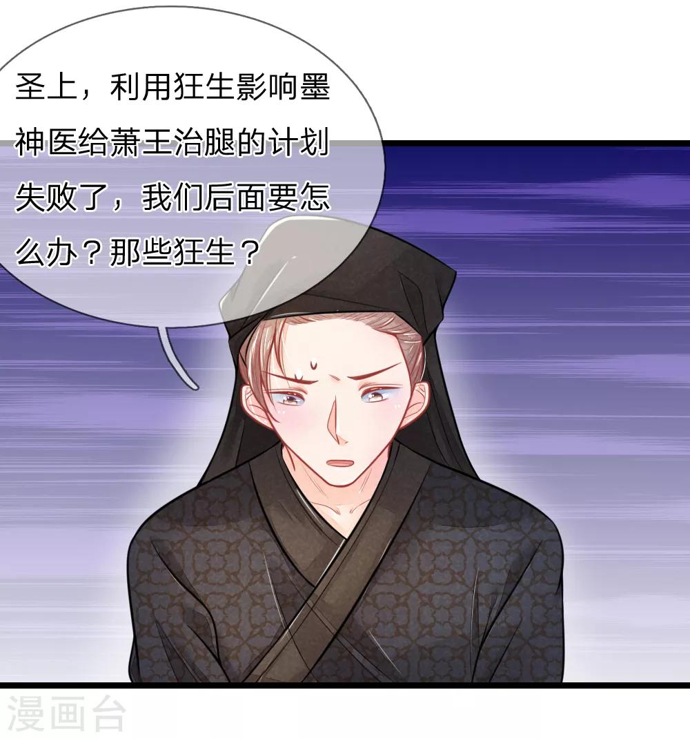 医妃权倾天下元卿凌宇文皓全文阅读漫画,第67话 坑爹我在行！1图