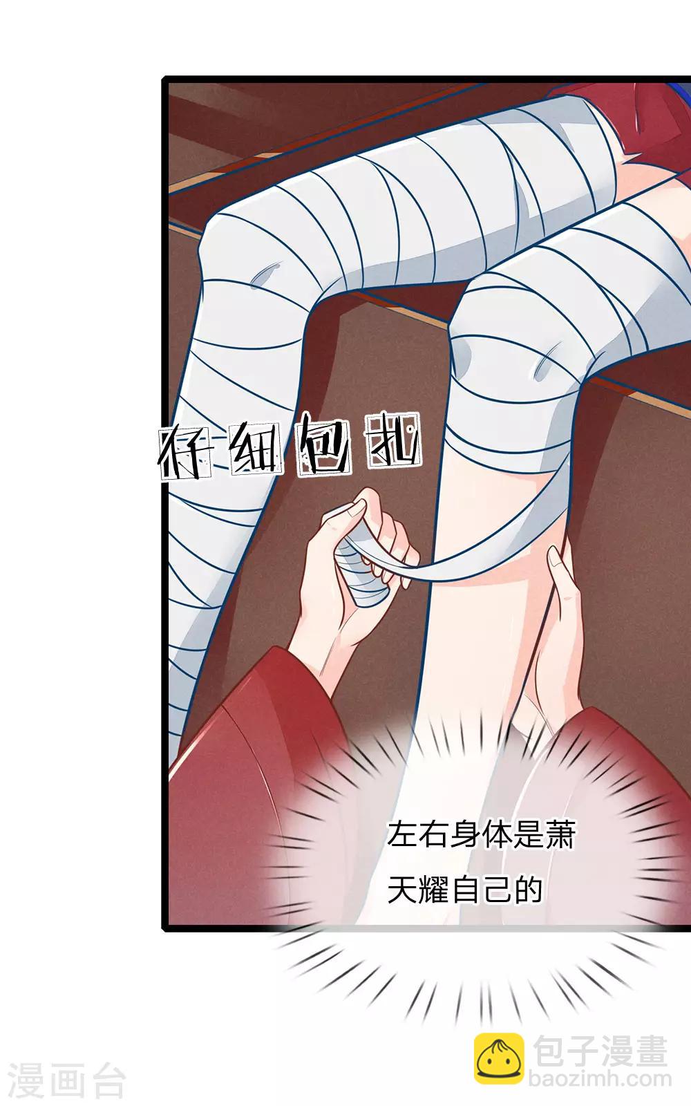 医妃权倾天下小说元卿凌漫画,第117话 误会2图