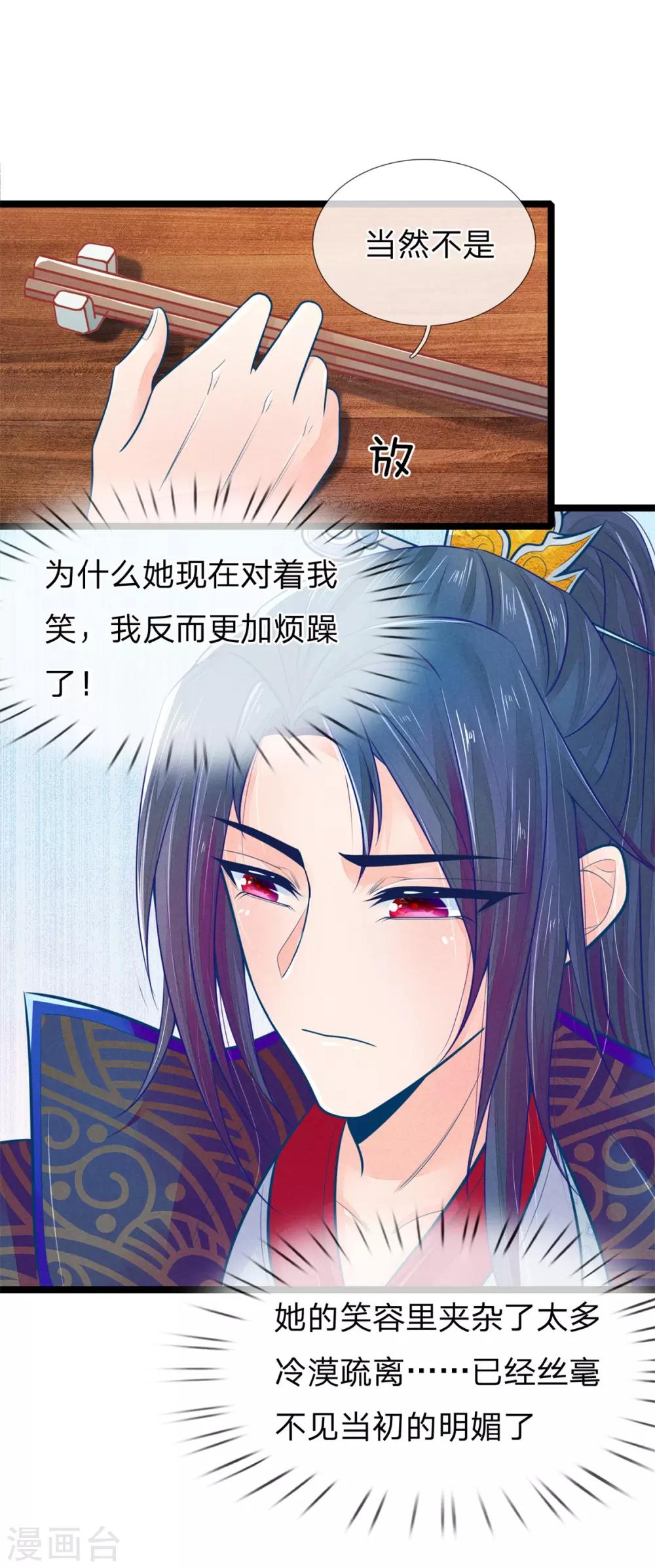 医妃权倾天下电视剧免费观看星辰影院漫画,第95话 趁势留王爷过夜？1图