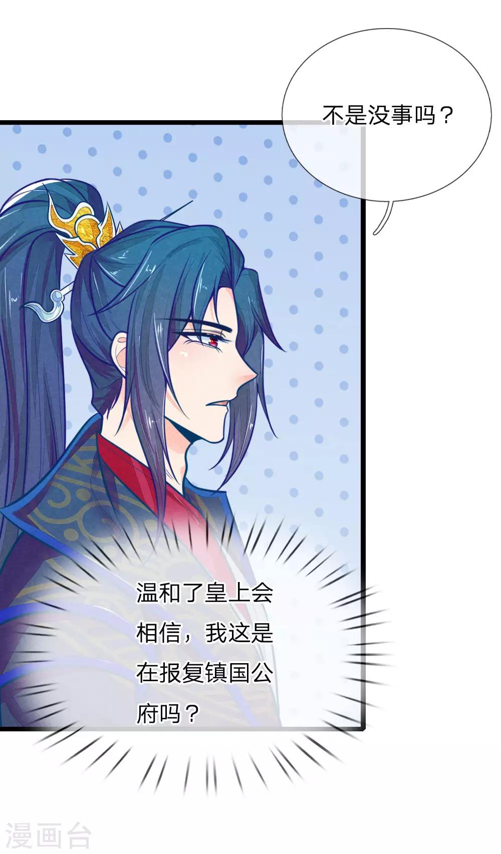 医妃权倾天下短剧免费观看漫画,第106话 老谋深算1图