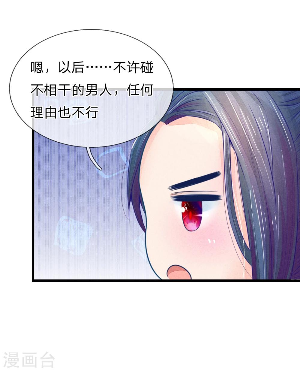 医妃权倾天下TXT免费下载漫画,第45话 心猿意马的萧王2图