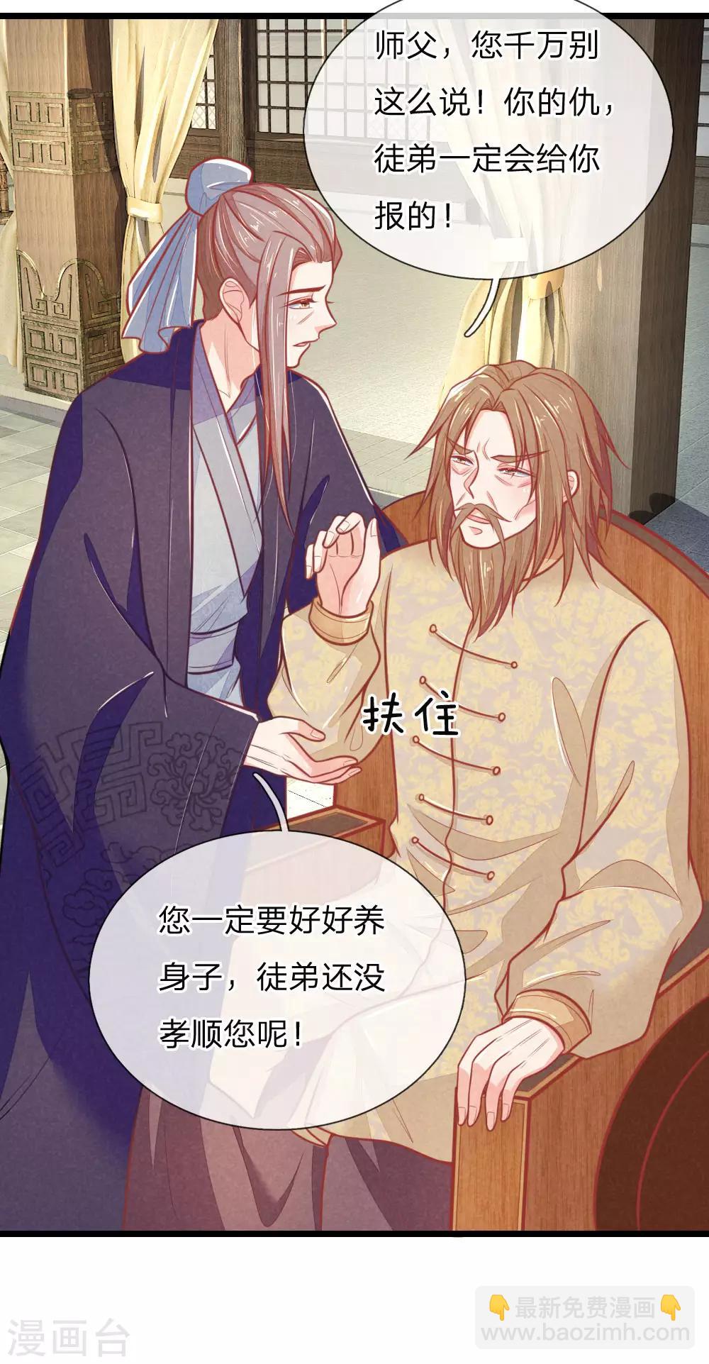 医妃权倾天下林初九全文阅读漫画,第100话 八百里急报2图