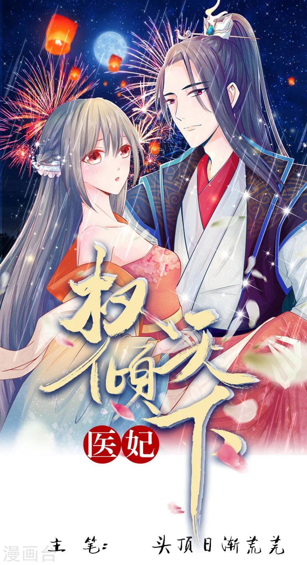 医妃权倾天下林初九全文阅读漫画,第17话 林家送来的监视1图