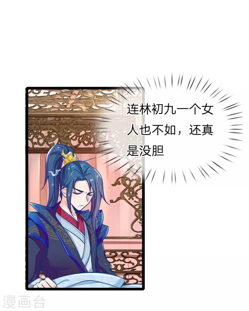 医妃权倾天下元卿凌宇文皓全文阅读漫画,第111话 王爷不听话2图