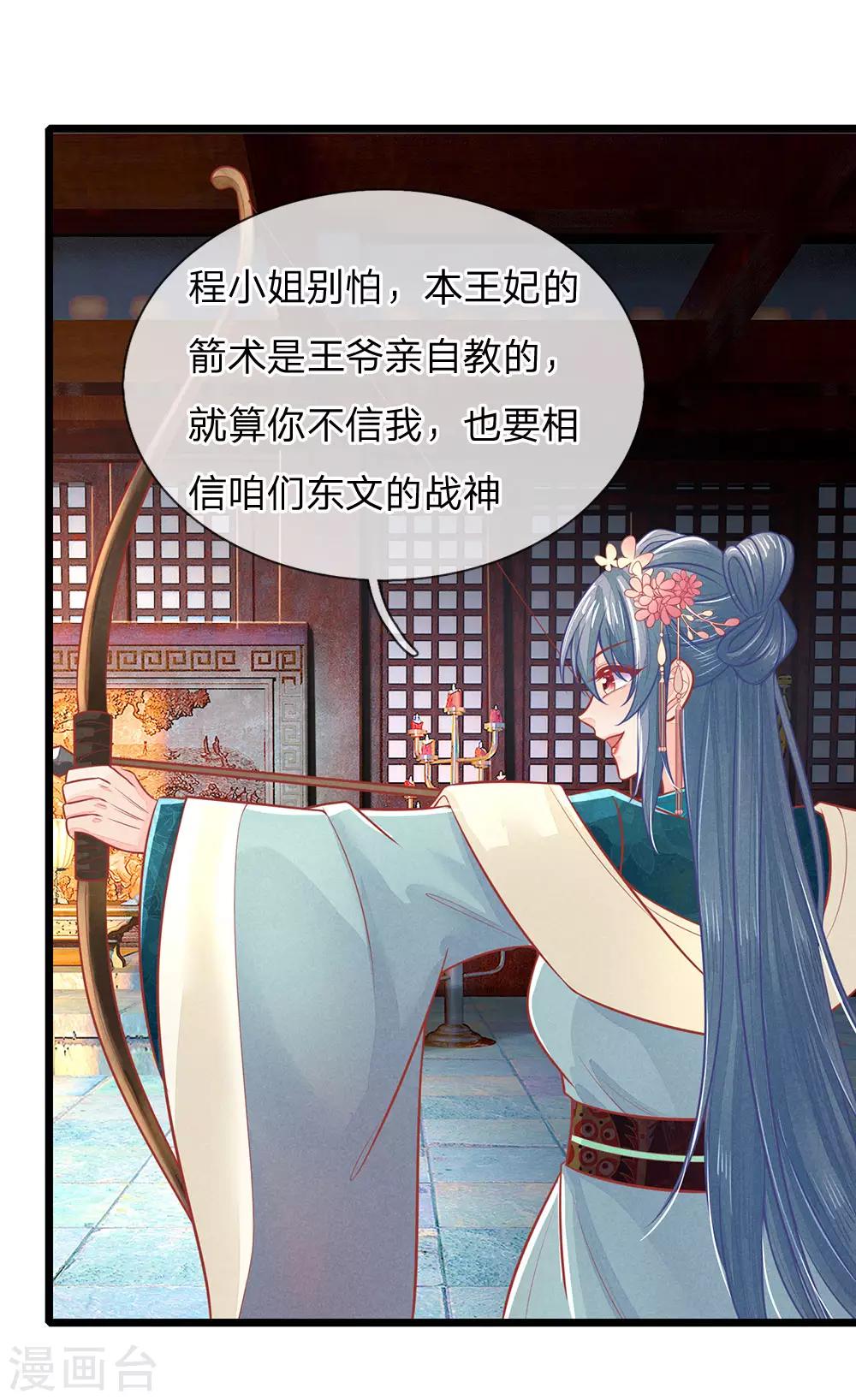 医妃权倾天下完整版在线观看漫画,第132话 强迫，反将一军2图