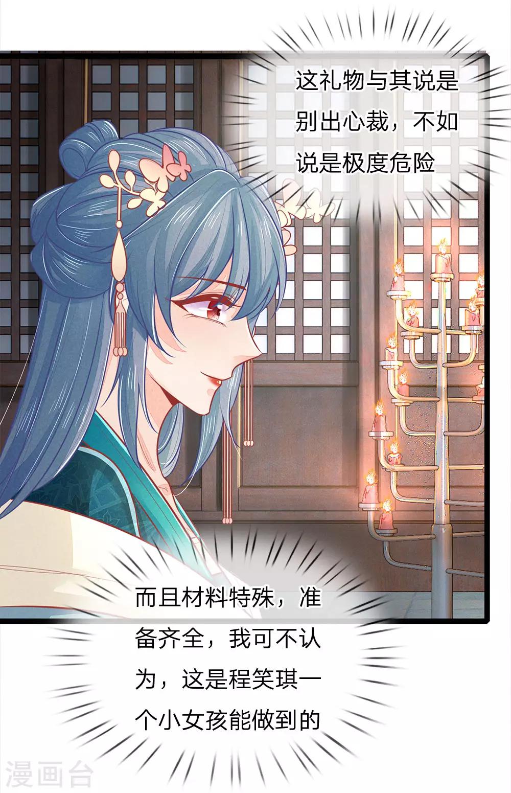 医妃权倾天下元卿凌宇文皓全文阅读漫画,第131话 可怜的孩子1图