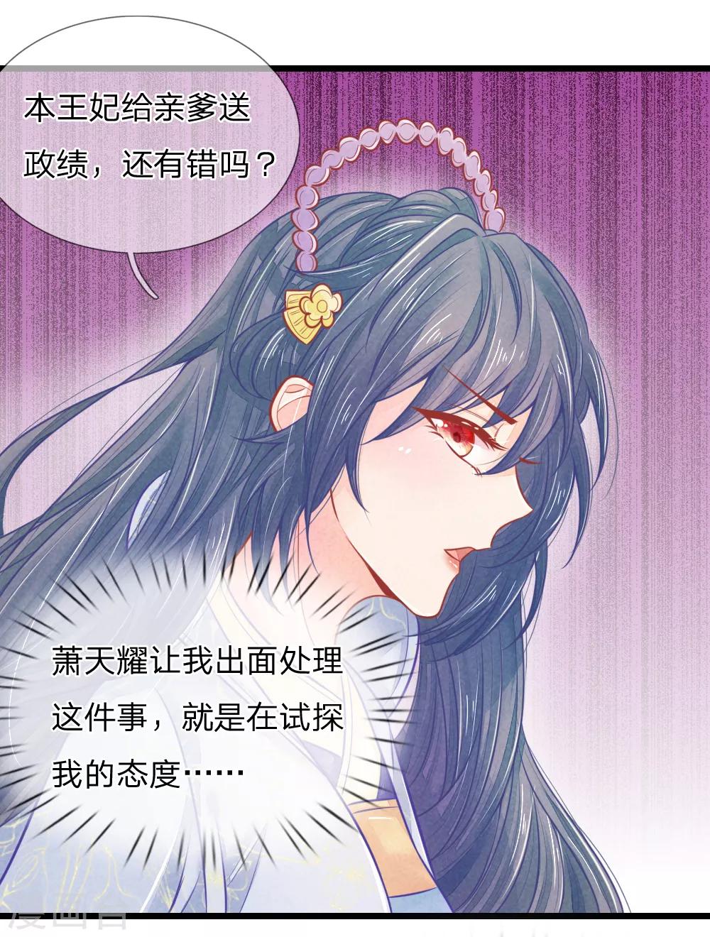 医妃权倾天下元卿凌宇文皓全文阅读漫画,第67话 坑爹我在行！1图