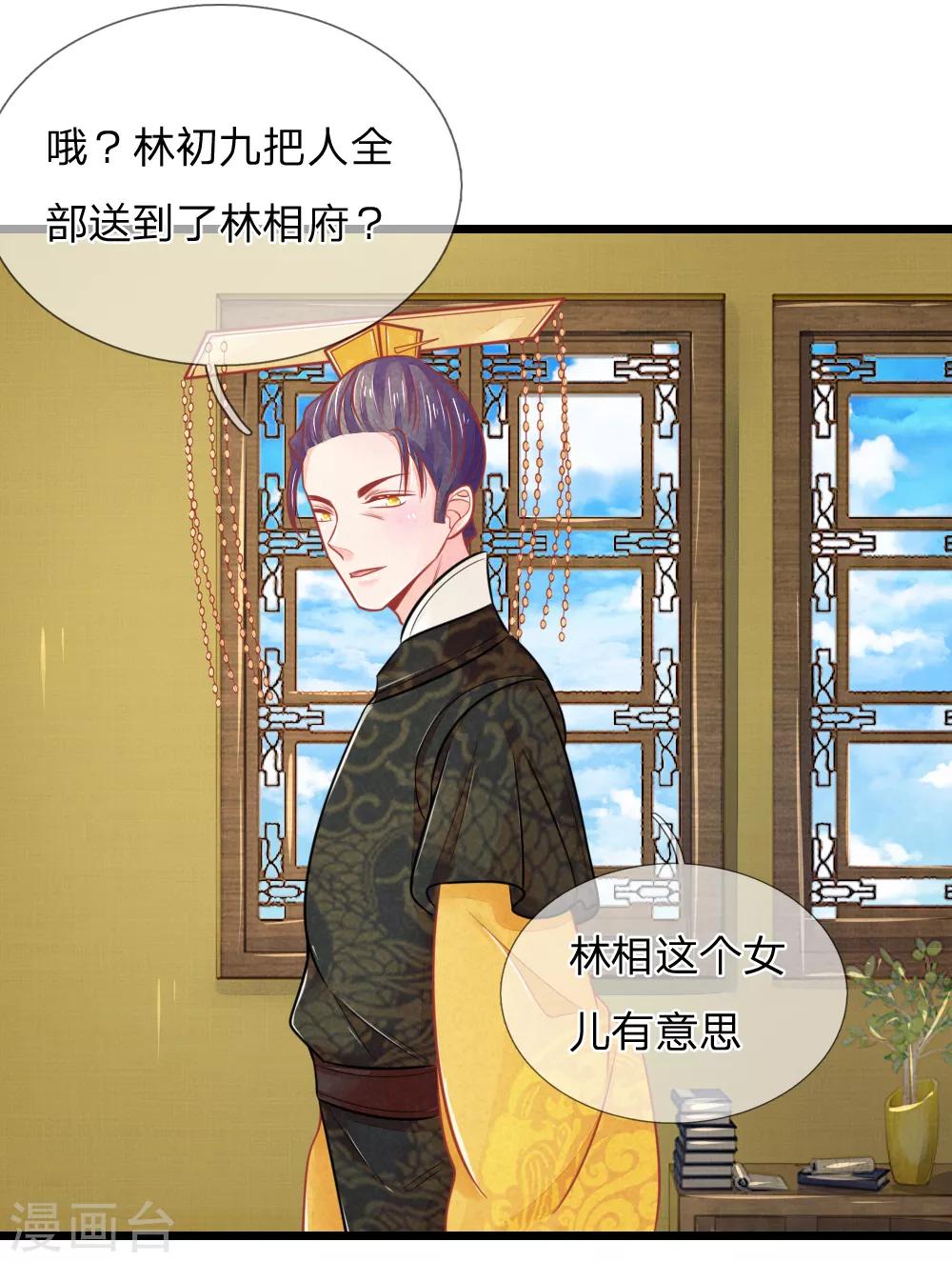 医妃权倾天下元卿凌宇文皓全文阅读漫画,第67话 坑爹我在行！2图