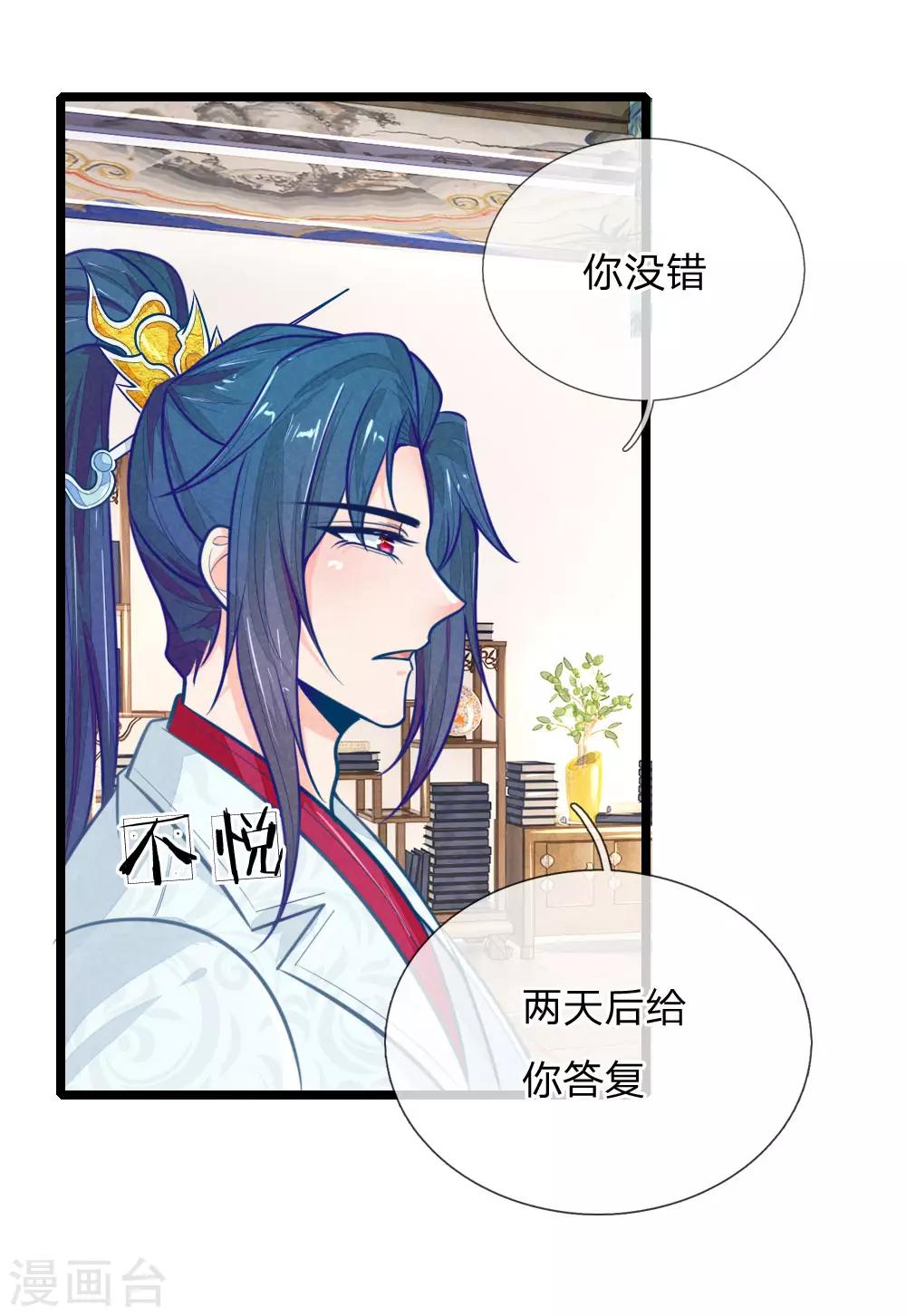 医妃权倾天下免费观看完整版漫画,第106话 老谋深算2图