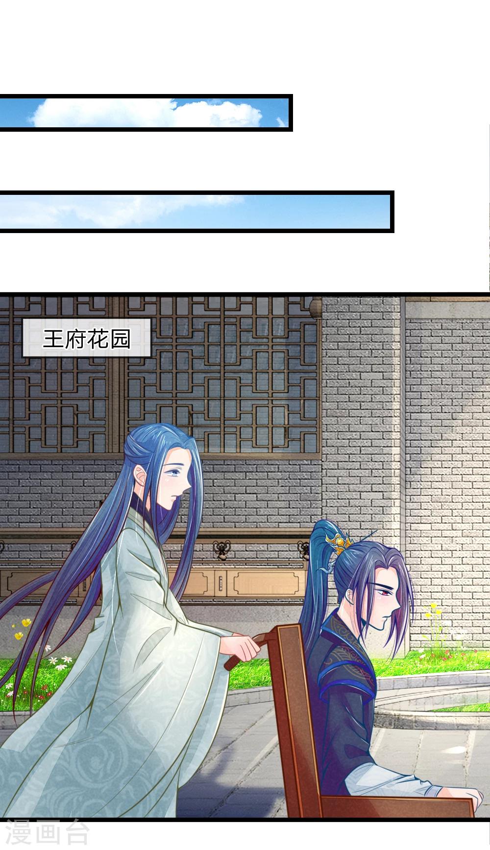 医妃权倾天下TXT免费下载漫画,第49话 打死也不要同床共枕2图