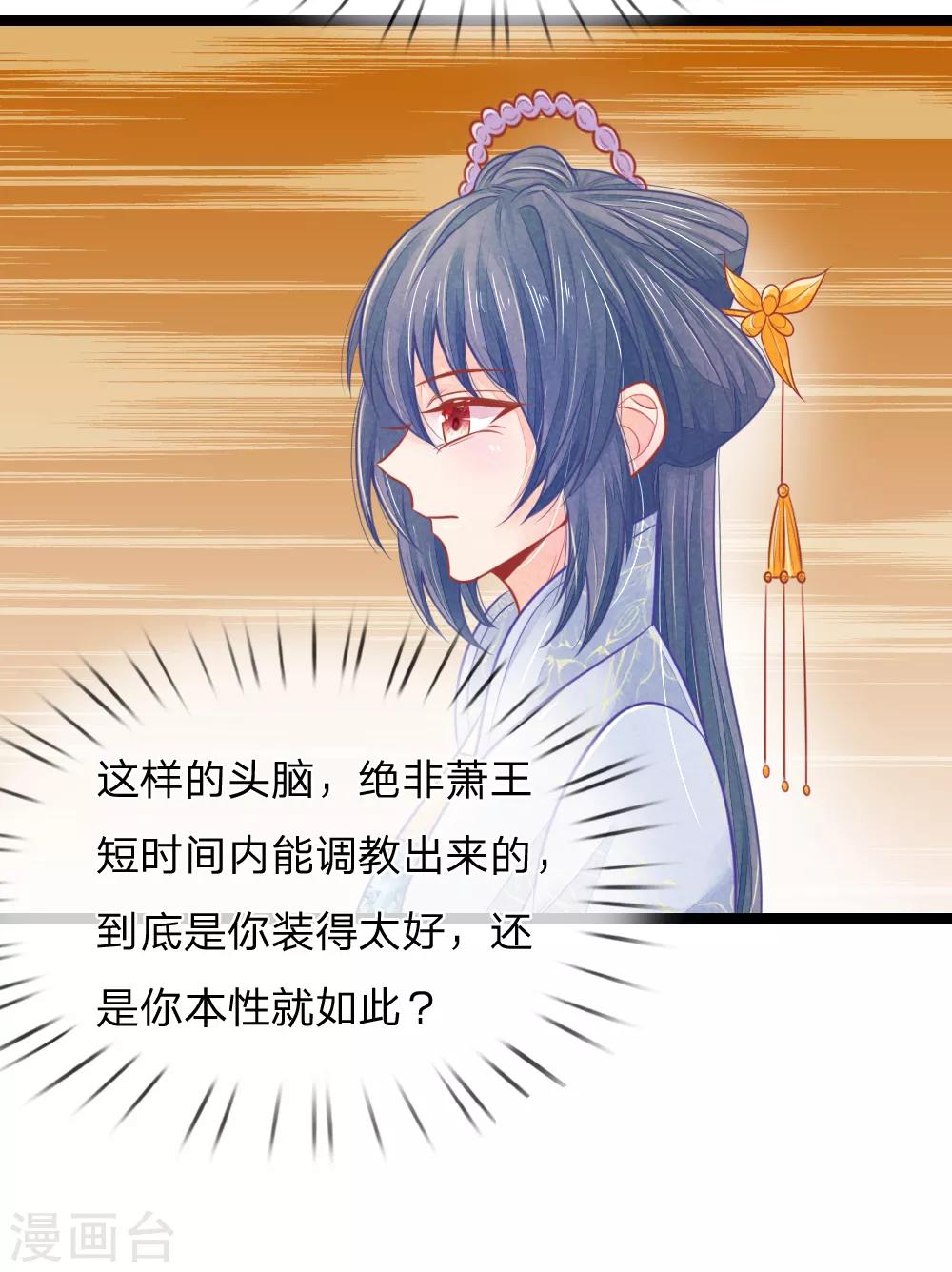 医妃权倾天下元卿凌宇文皓全文阅读漫画,第68话 竟然被臭丫头摆了一道2图