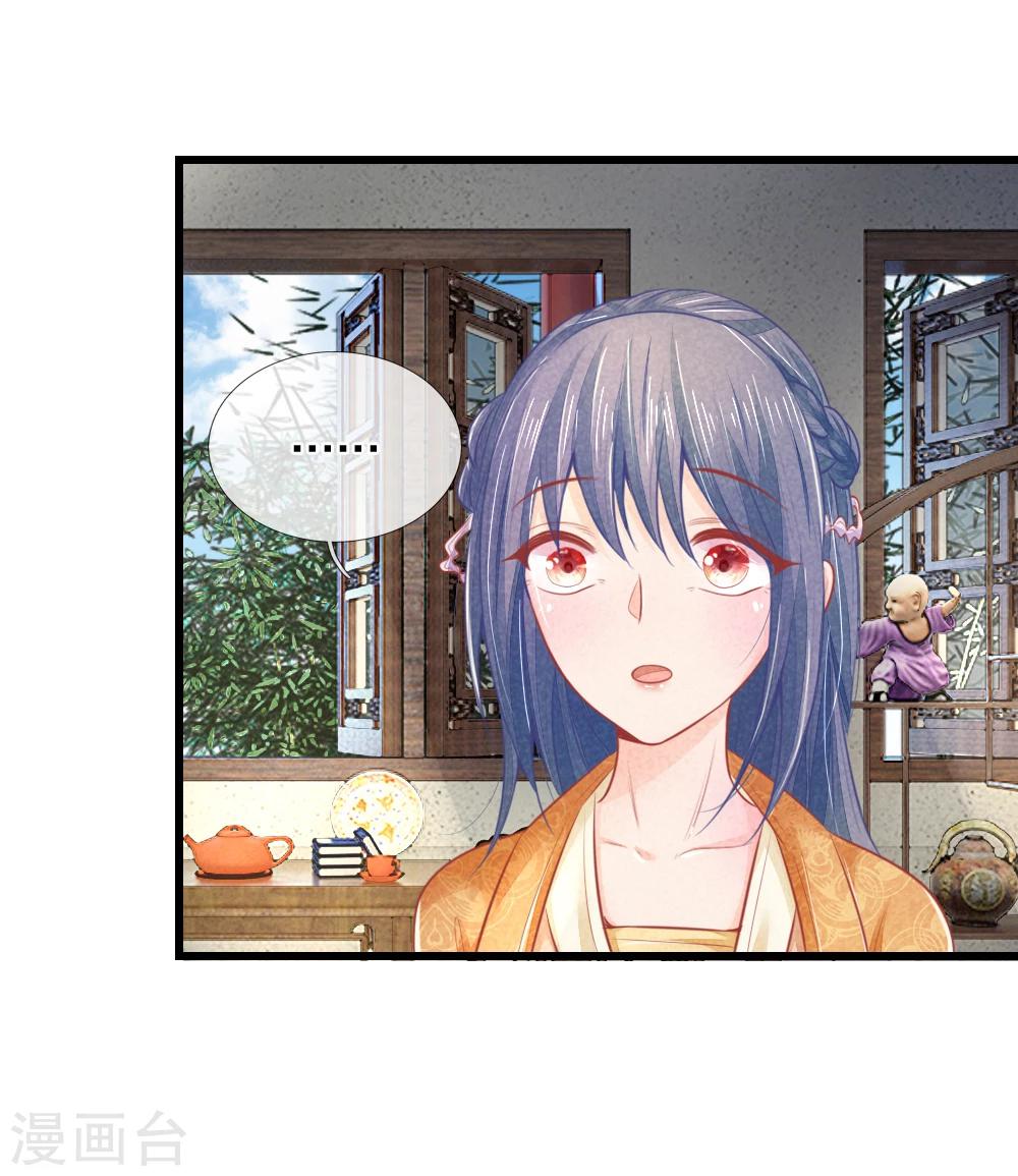 医妃权倾天下电视剧免费观看星辰影院漫画,第44话 可疑的七殿2图