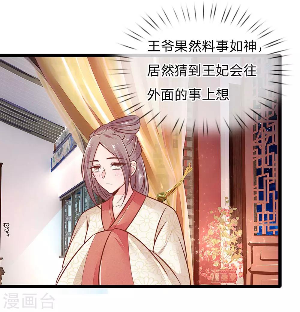 医妃权倾天下一品医妃要休夫全文漫画,第121话 天塌下来有人兜着1图