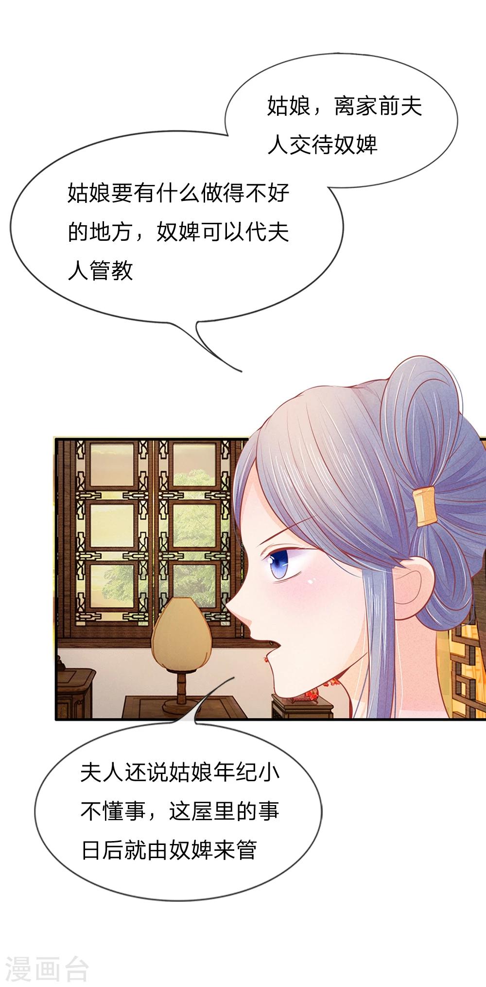 医妃权倾天下电视剧免费观看星辰影院漫画,第17话 林家送来的监视1图