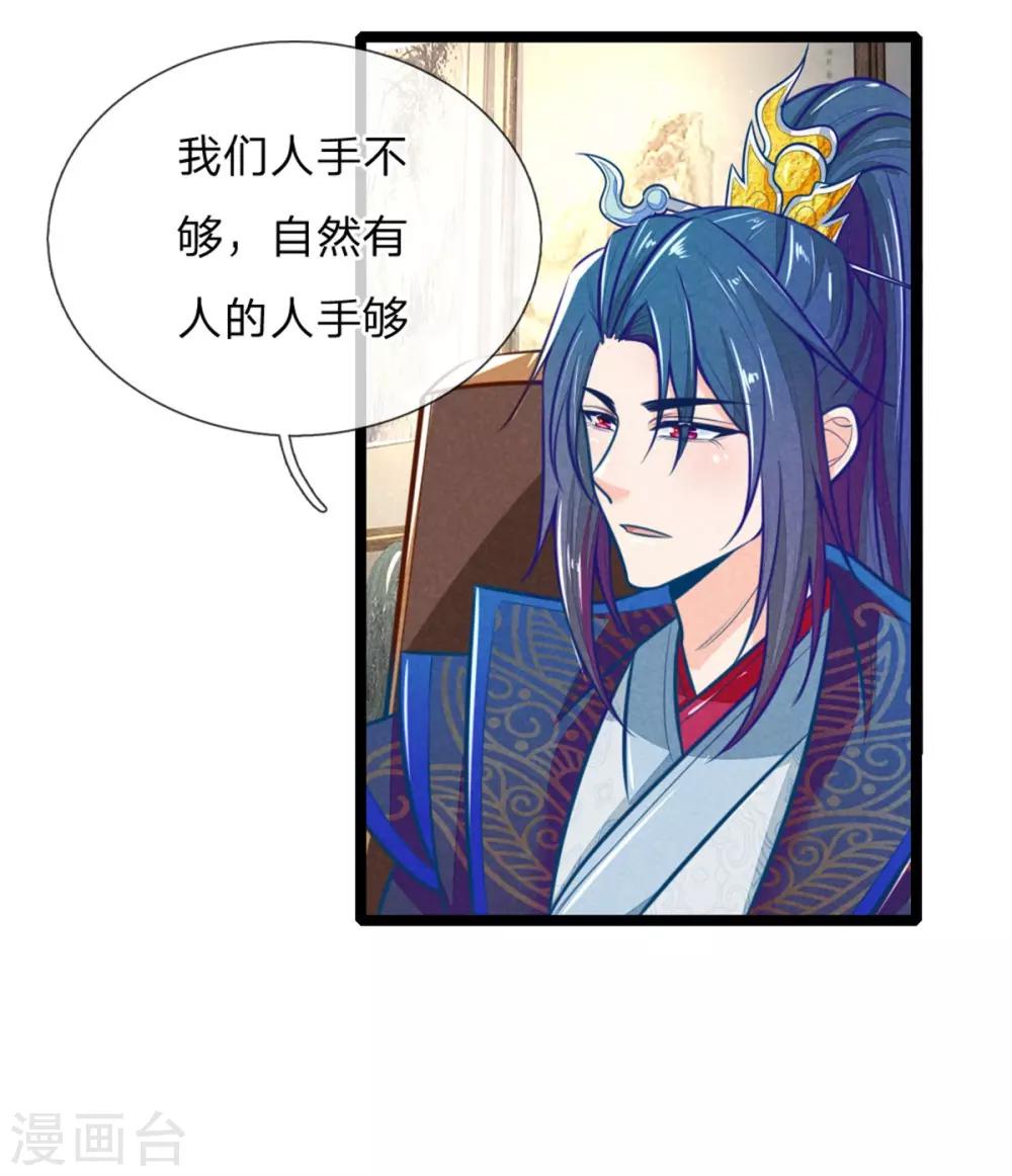 医妃权倾天下元卿凌宇文皓全文阅读漫画,第107话 请天藏阁出手2图