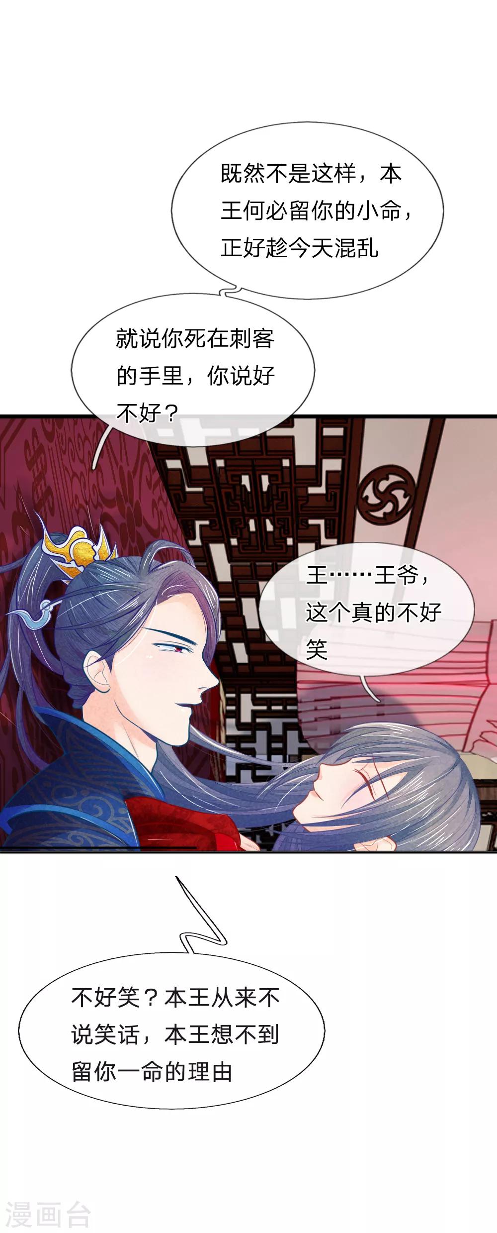 医妃权倾天下1-100大结局漫画,第29话 你不敢1图