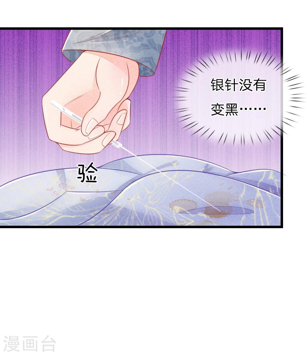 医妃权倾天下电视剧免费观看星辰影院漫画,第44话 可疑的七殿1图