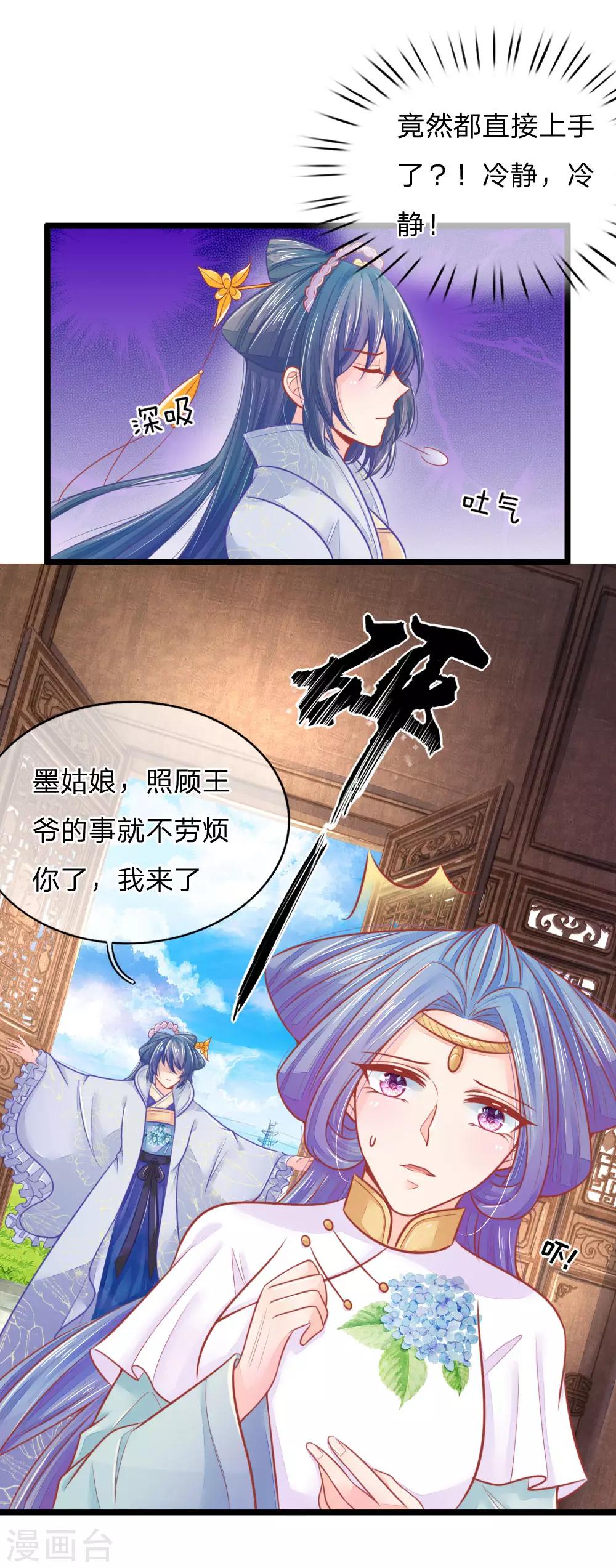 医妃权倾天下元卿凌宇文皓全文阅读漫画,第69话 居然直接动上手了？1图