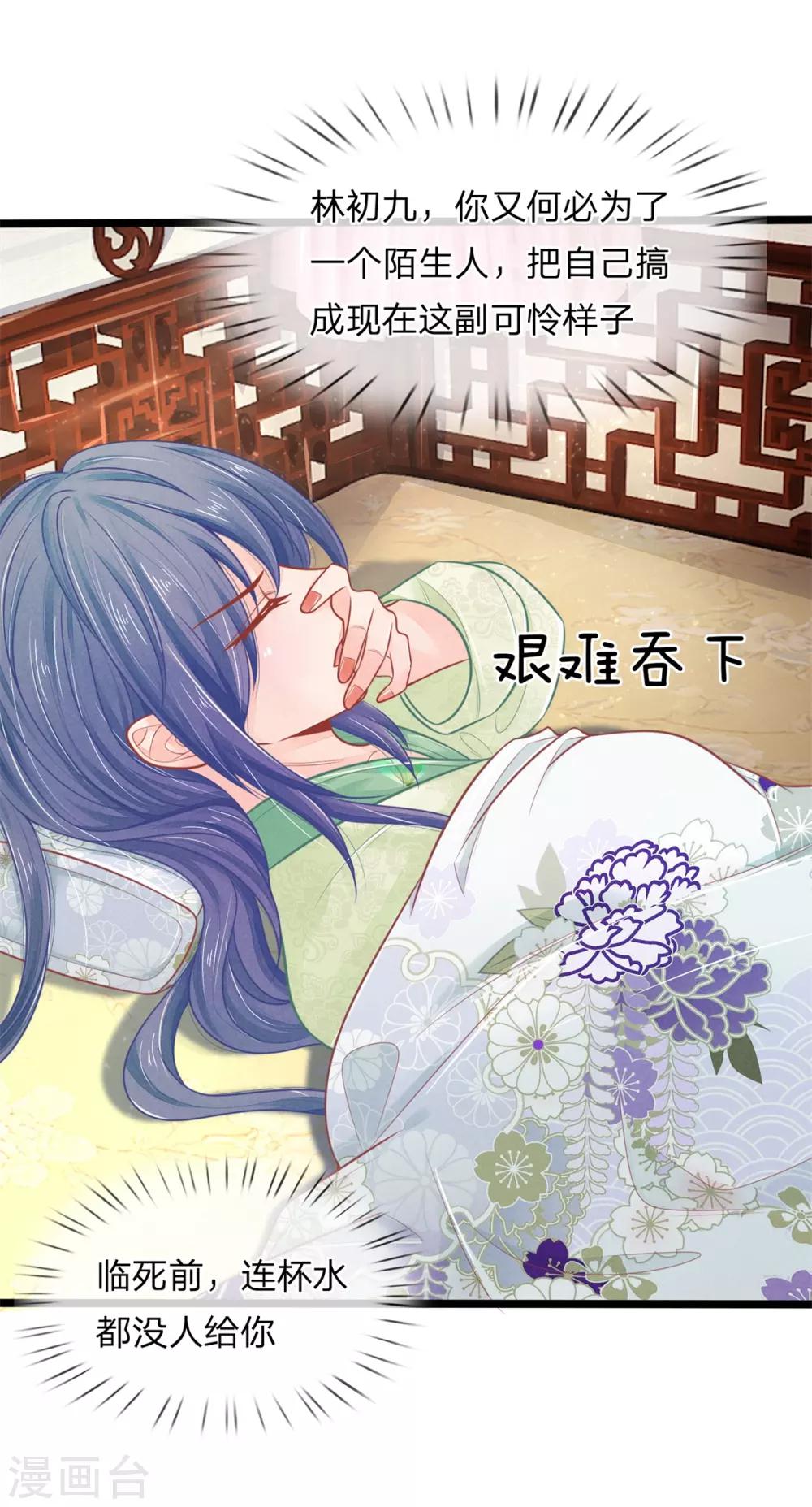 医妃权倾天下电视剧免费观看星辰影院漫画,第86话 只能自救了1图