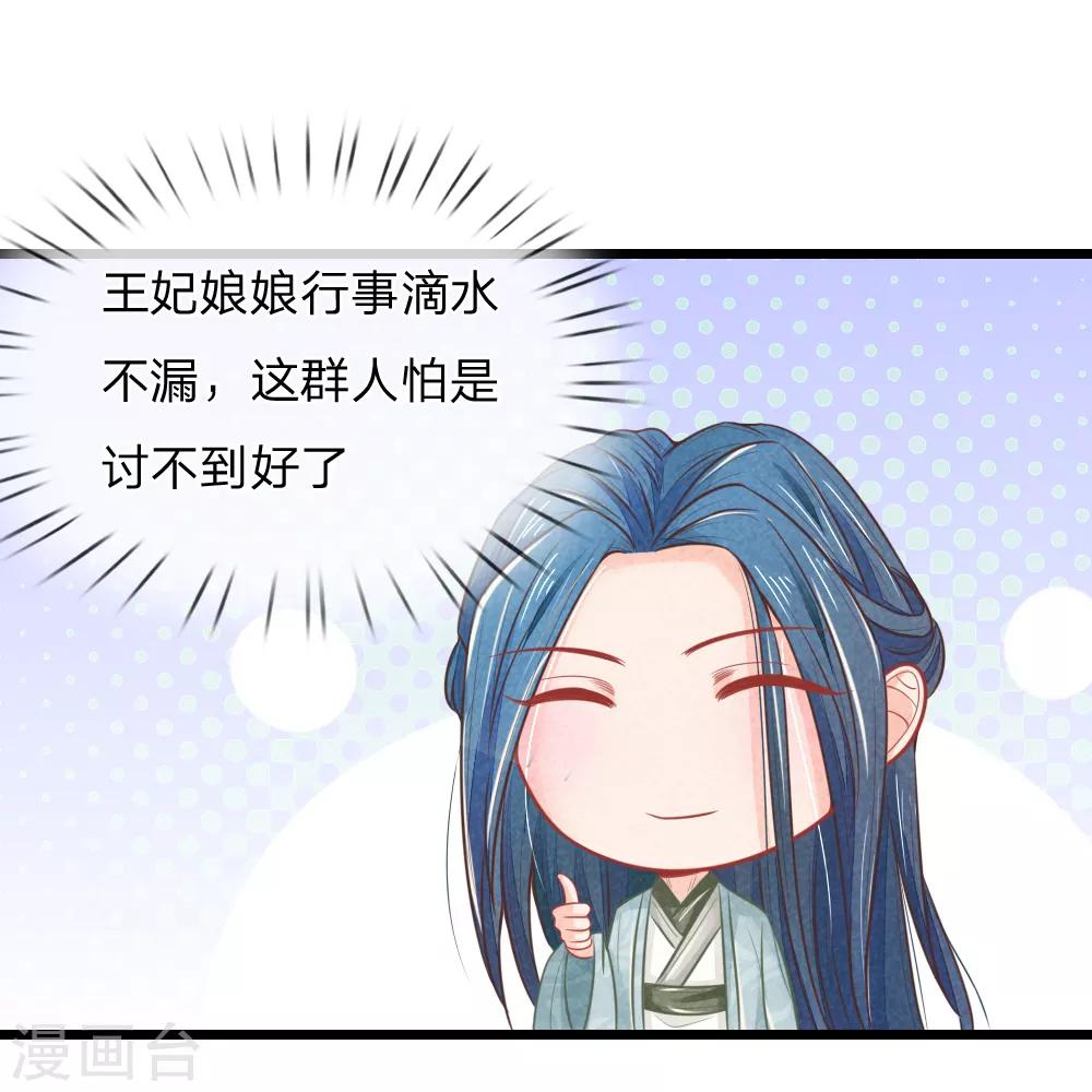 医妃权倾天下元卿凌宇文皓全文阅读漫画,第66话 机智应对惹事学子2图