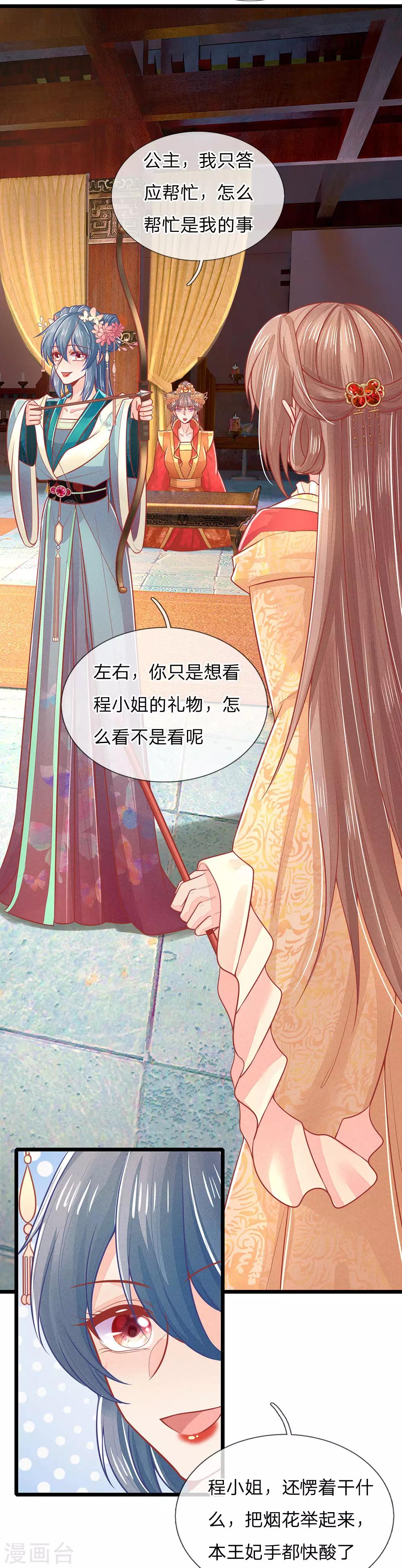 医妃权倾天下漫画,第132话 强迫，反将一军2图