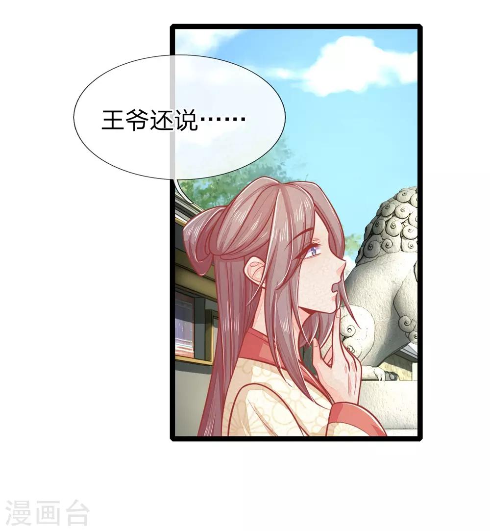 医妃权倾天下全集免费看漫画,第125话 打狗也要看主人1图