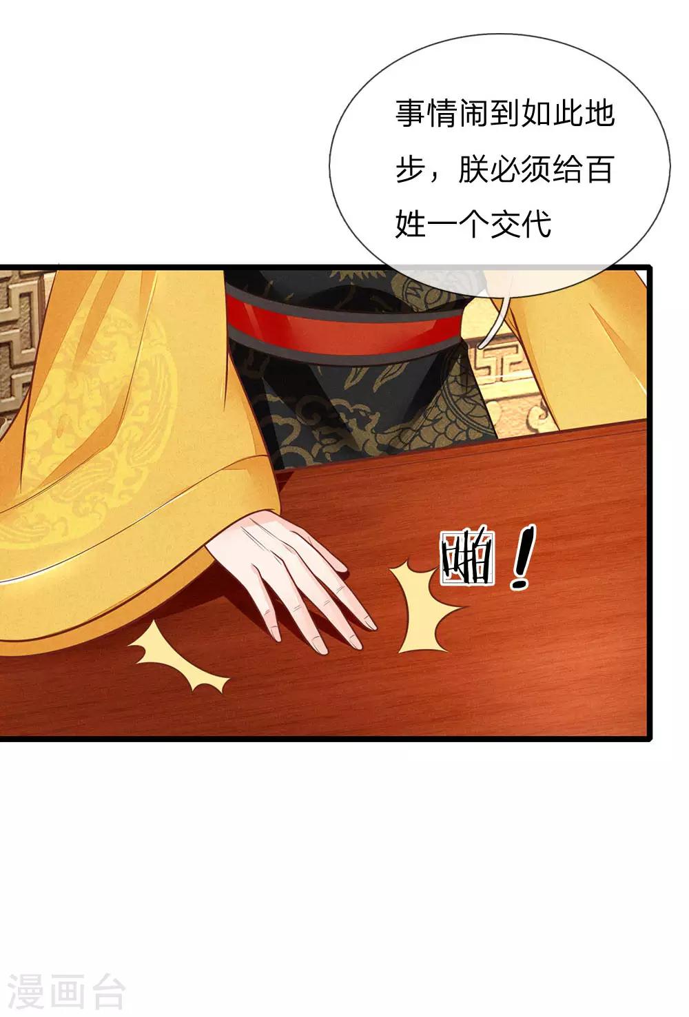 医妃权倾天下元卿凌宇文皓全文阅读漫画,第119话 扳回一局2图