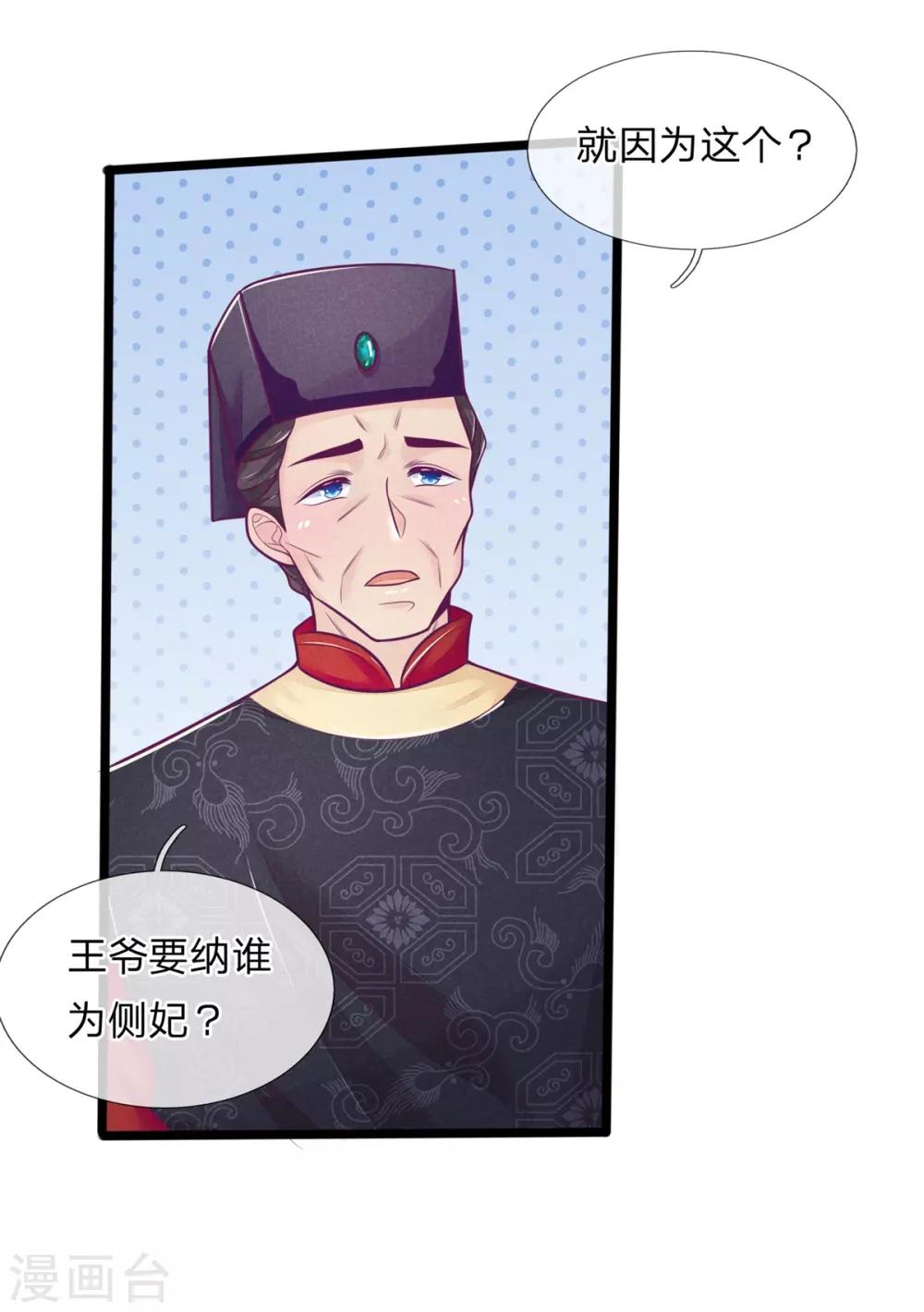 医妃权倾天下元卿凌宇文皓全文阅读漫画,第83话 老狐狸，竟是来打探消息的2图
