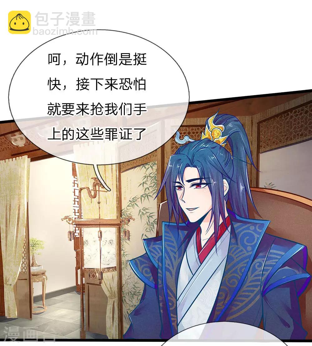 医妃权倾天下电视剧免费观看星辰影院漫画,第119话 扳回一局1图