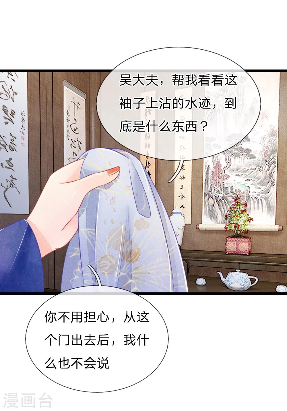 医妃权倾天下电视剧免费观看星辰影院漫画,第44话 可疑的七殿1图
