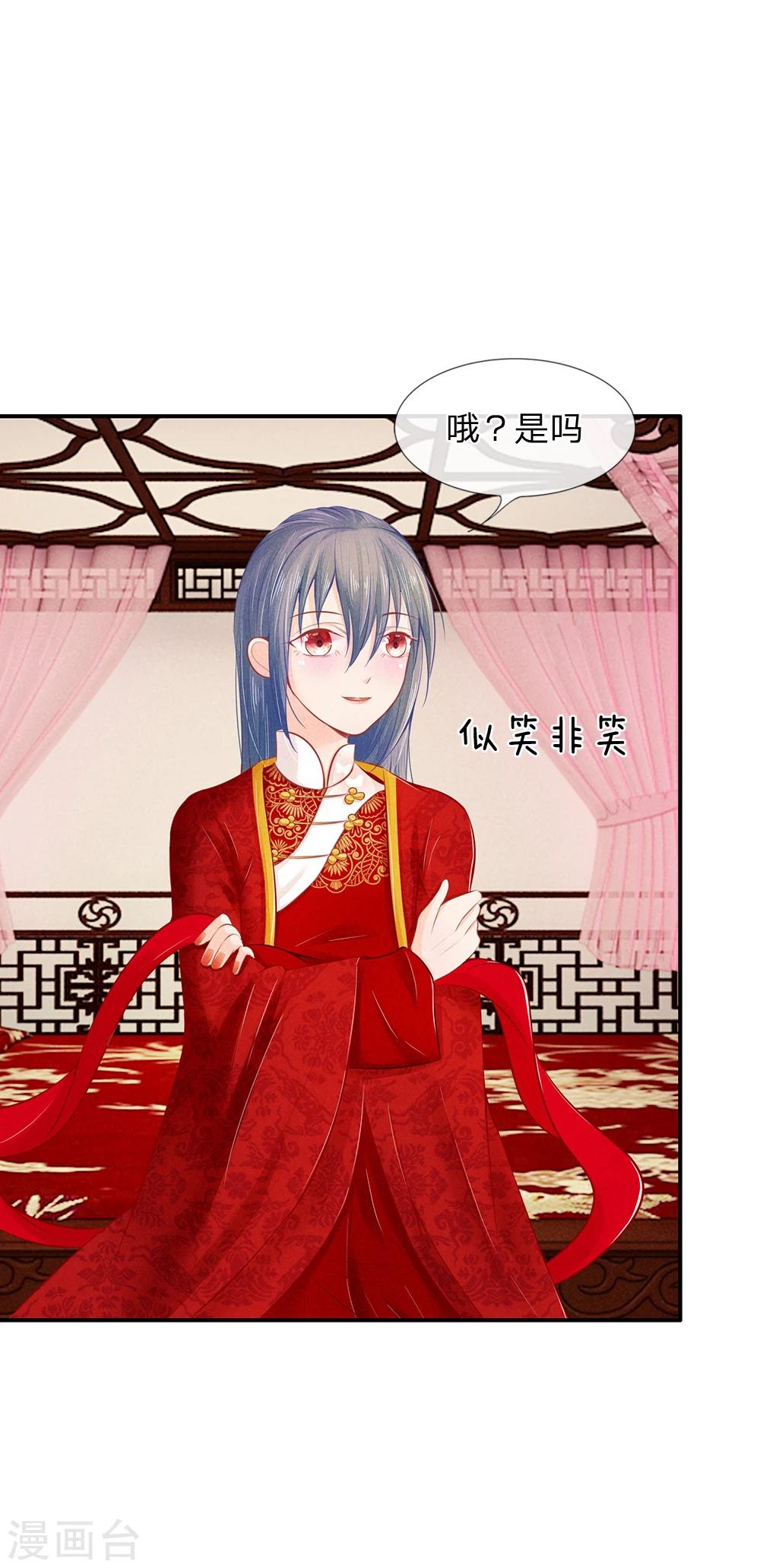 医妃权倾天下电视剧免费观看星辰影院漫画,第17话 林家送来的监视1图