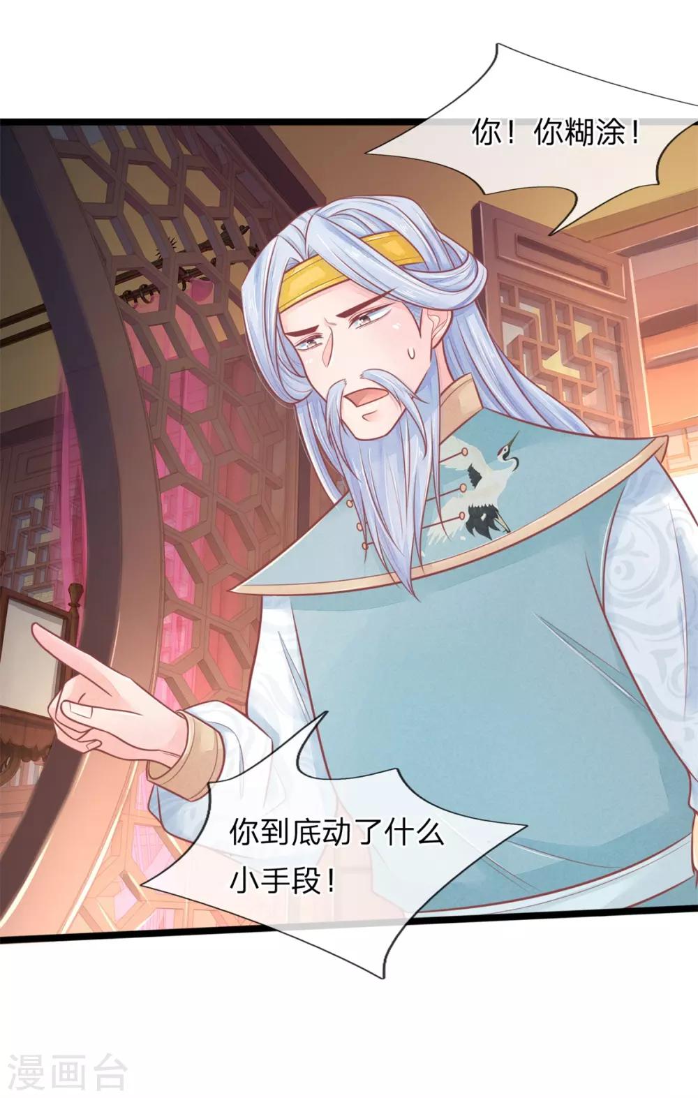 医妃权倾天下电视剧免费观看星辰影院漫画,第86话 只能自救了2图