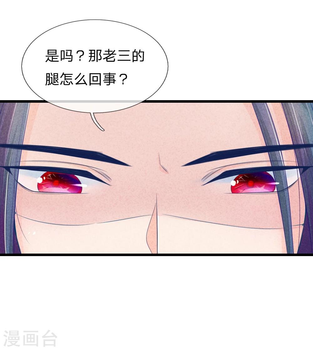 医妃权倾天下林初九全文免费阅读漫画,第45话 心猿意马的萧王2图