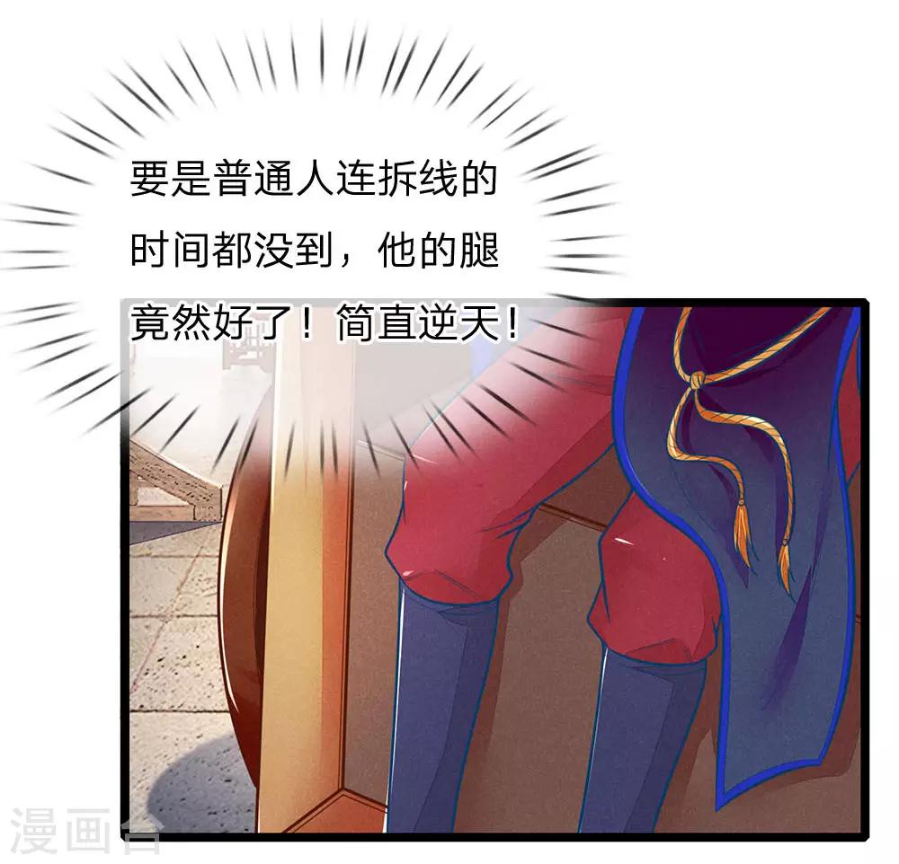 医妃权倾天下全文阅读免费漫画,第120话 狗拿耗子多管闲事2图