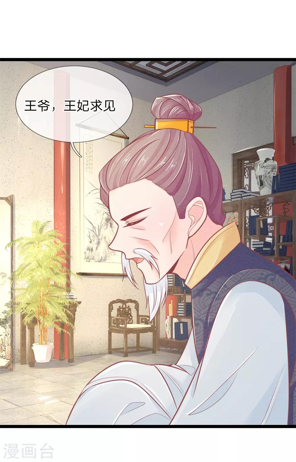 医妃权倾天下电视剧免费观看星辰影院漫画,第86话 只能自救了1图