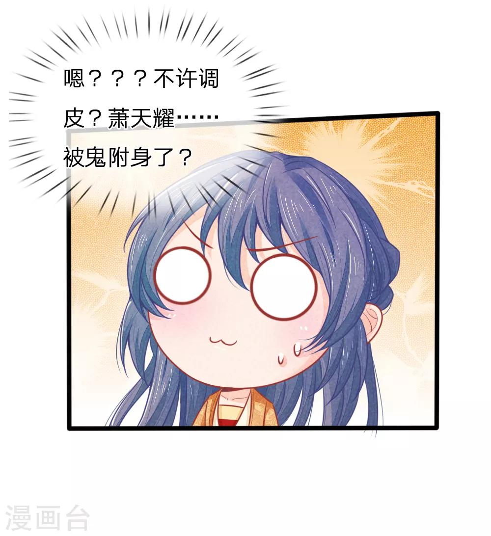 医妃权倾天下电视剧免费观看星辰影院漫画,第62话 萧天耀被鬼附身了？？2图