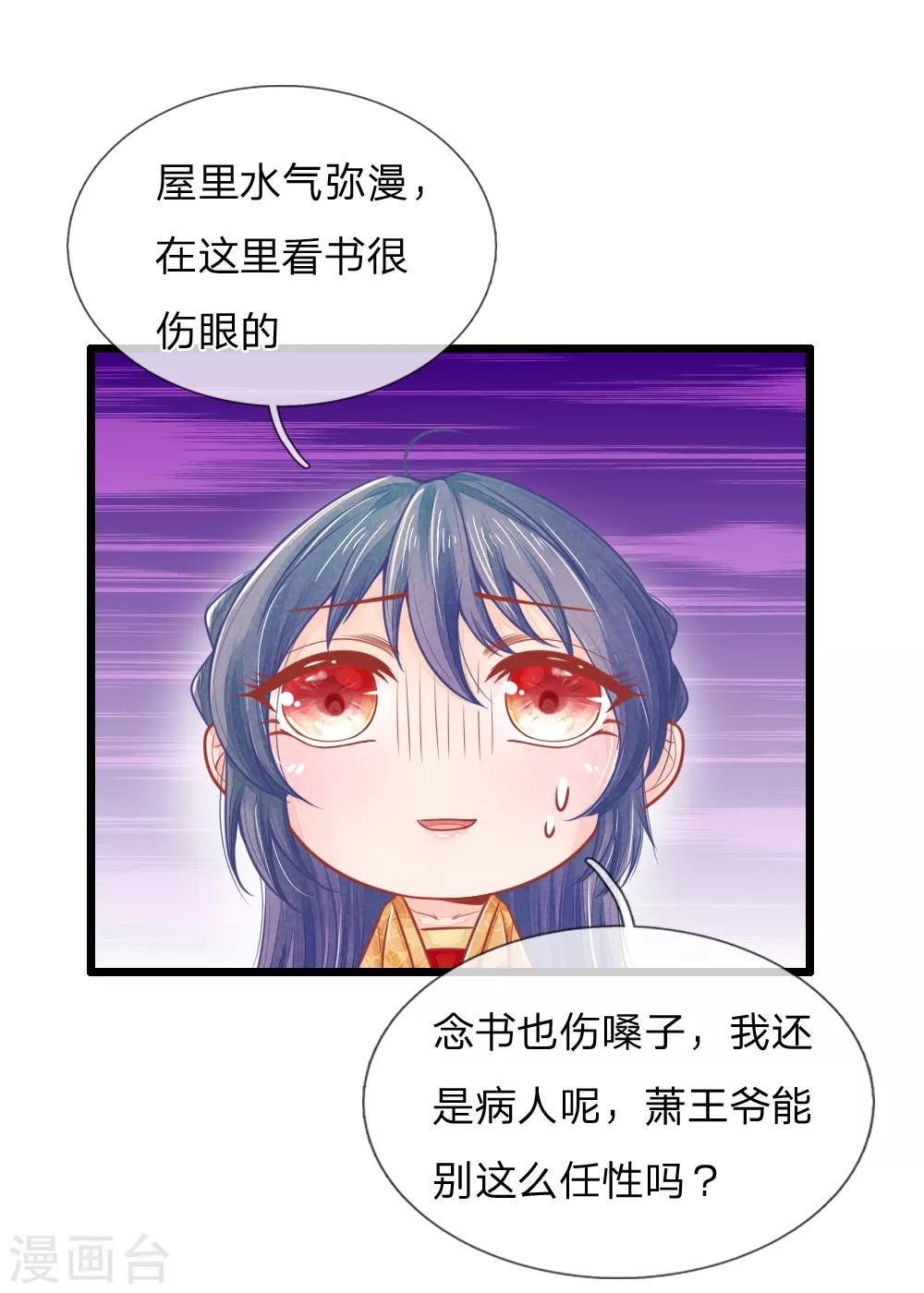 医妃权倾天下1-100大结局漫画,第64话 穿衣显瘦，脱衣有料啊2图