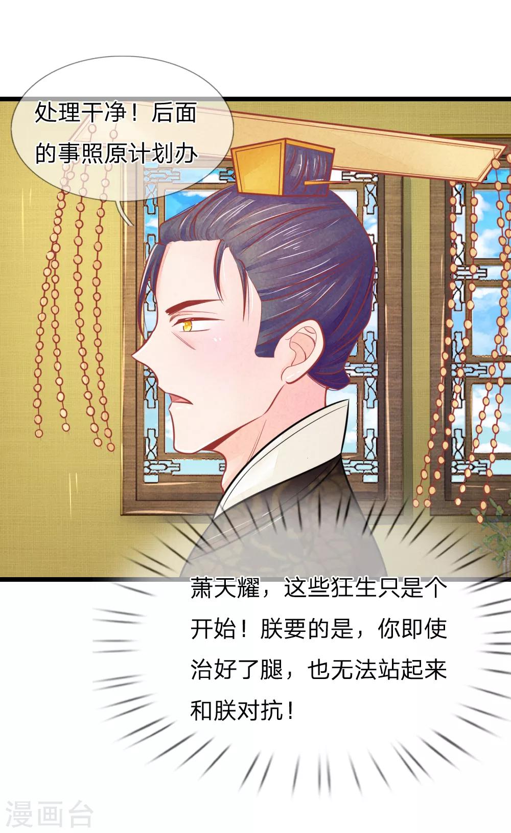 医妃权倾天下元卿凌宇文皓全文阅读漫画,第67话 坑爹我在行！2图