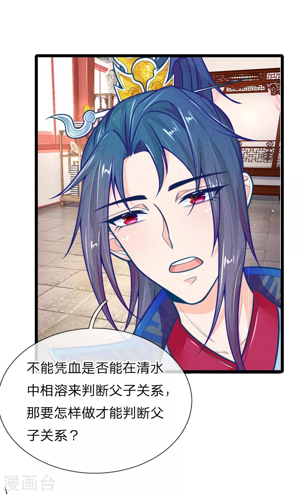 医妃权倾天下元卿凌宇文皓全文阅读漫画,第108话 求求你闭嘴吧2图