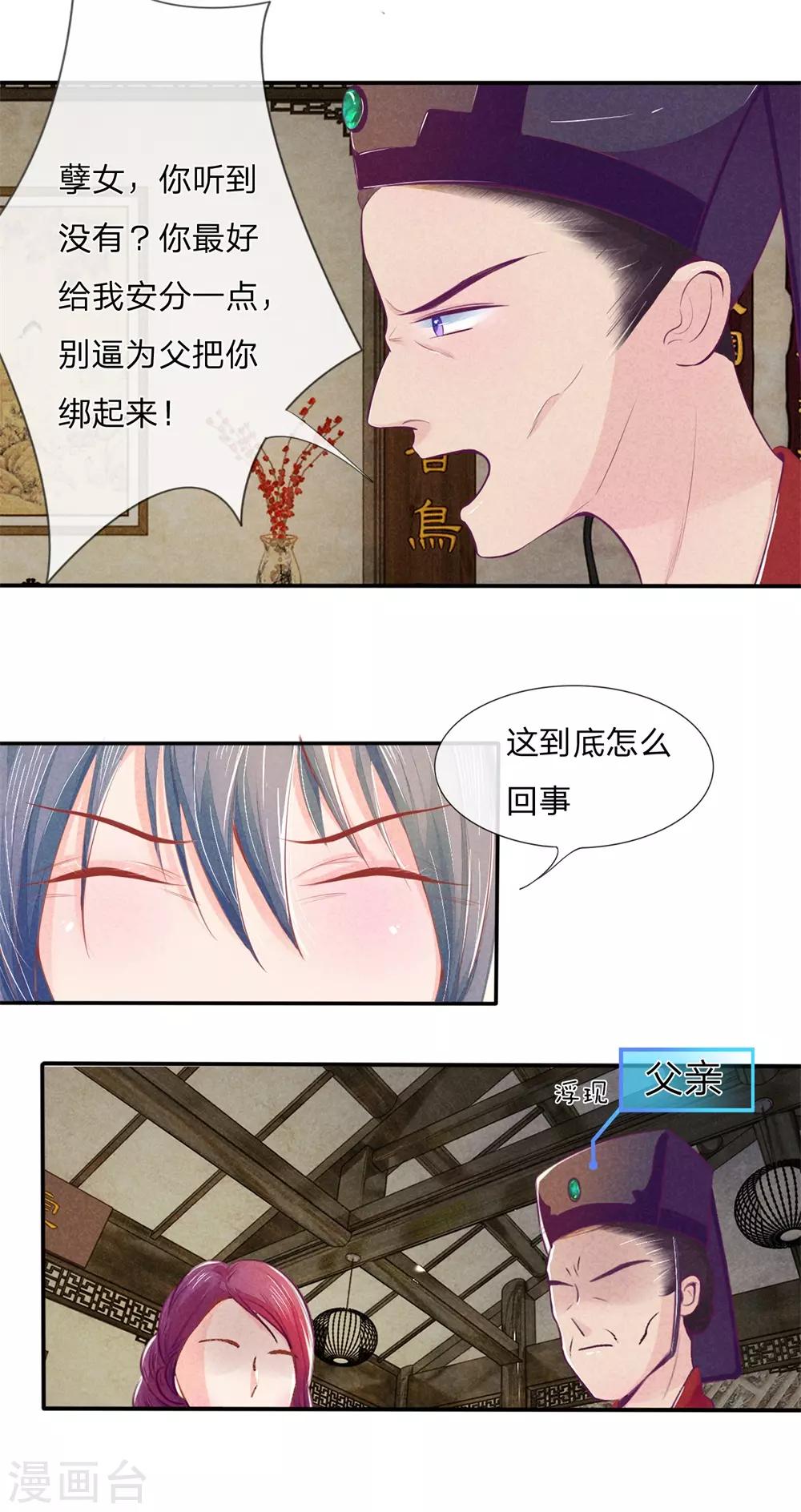 医妃权倾天下元卿凌宇文皓全文阅读漫画,第1话 重活一世2图