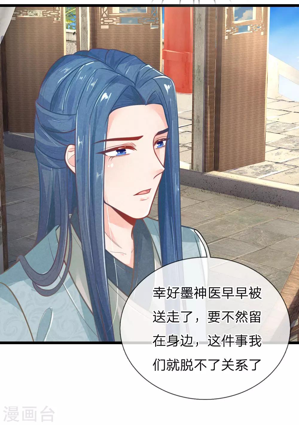 医妃权倾天下元卿凌宇文皓全文阅读漫画,第99话 有心算无心2图