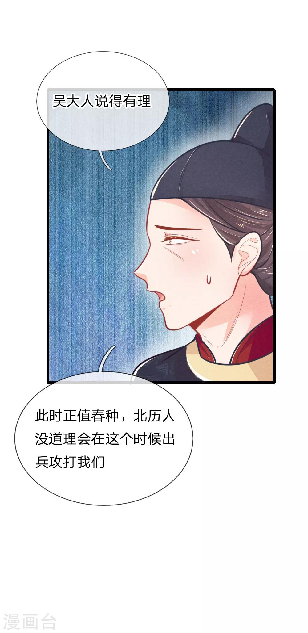 医妃权倾天下萧天耀的身世漫画,第101话 敌国侵袭1图