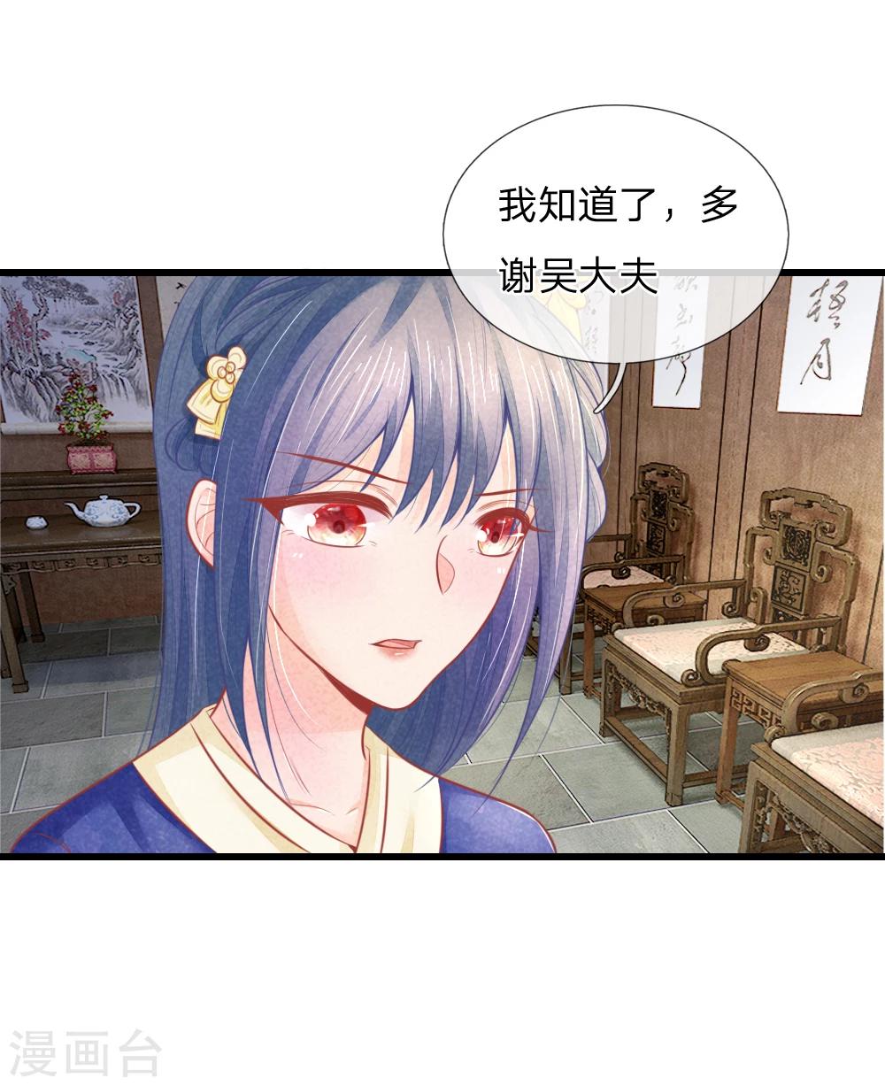 医妃权倾天下电视剧免费观看星辰影院漫画,第44话 可疑的七殿2图