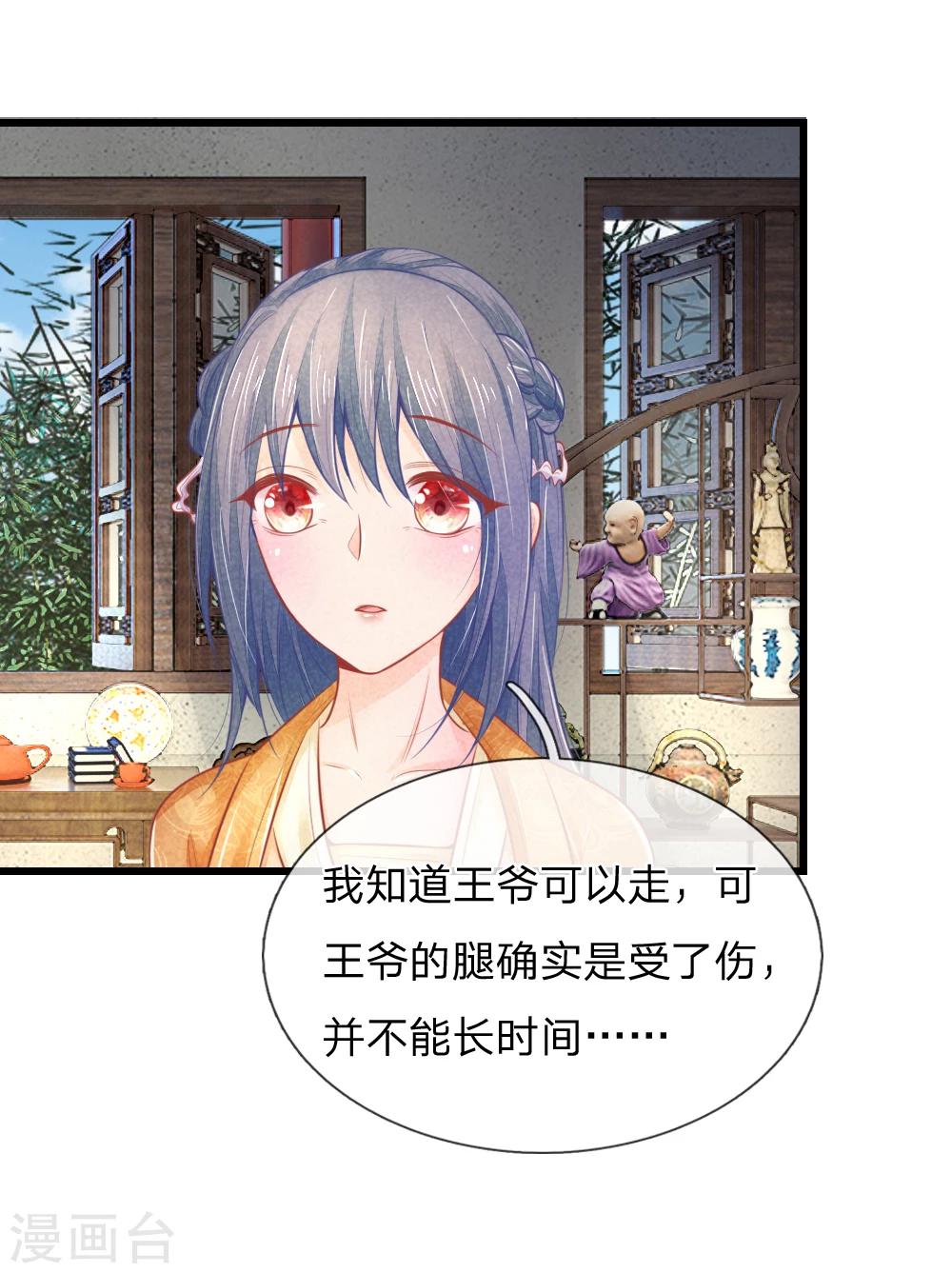 医妃权倾天下电视剧免费观看星辰影院漫画,第44话 可疑的七殿1图